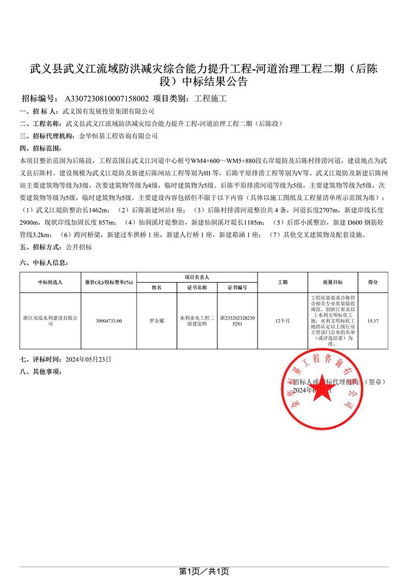 武义县武义江流域防洪减灾综合能力提升工程-河道治理工程二期（后陈段）