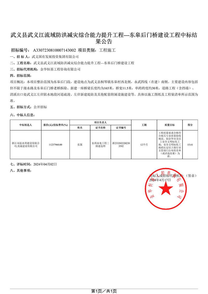 武义县武义江流域防洪减灾综合能力提升工程—东皋后门桥建设工程