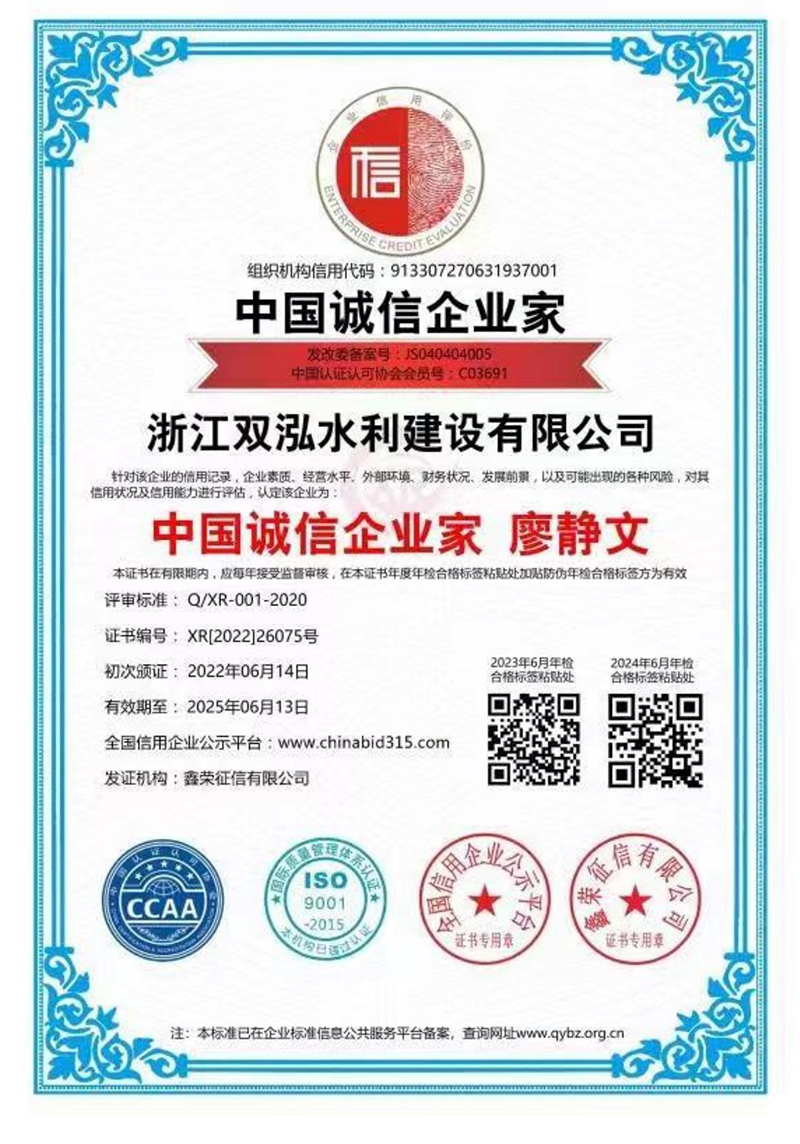 中国诚信企业家 廖静文