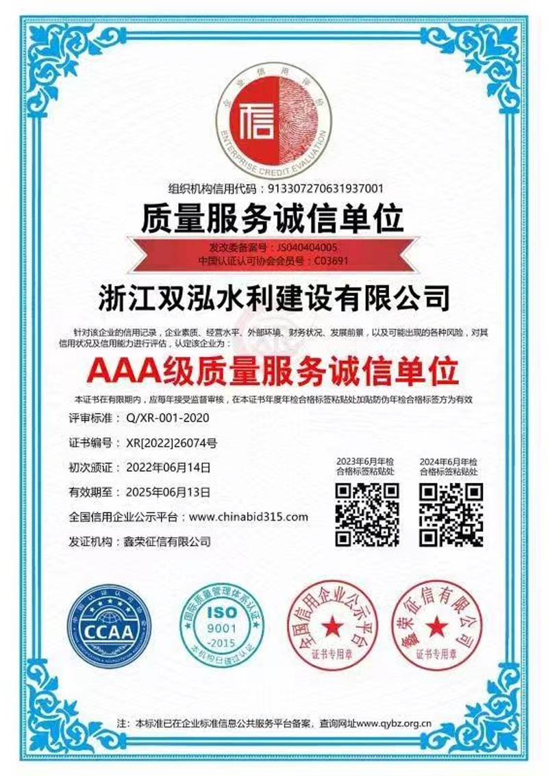 AAA级质量服务诚信单位