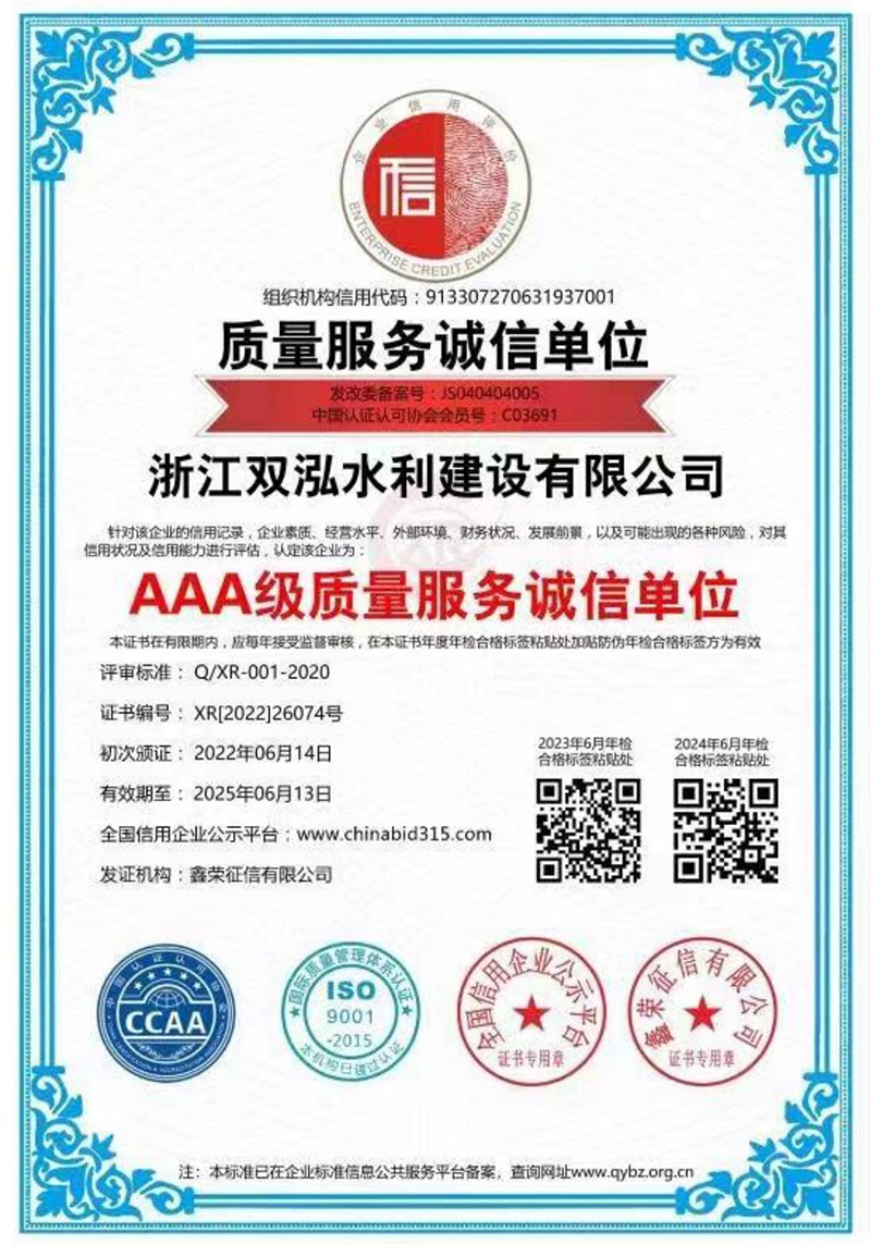 AAA级质量服务诚信单位